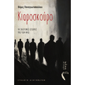 Κιαροσκούρο
