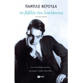 Το βιβλίο του λυκόφωτος