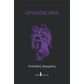 Αρνησικυρία