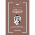 Ληστεία και Δημόσια Τάξη στον Μωριά, 1685-1806