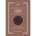 Η Φιλική Εταιρεία, 1814-1821