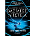 Η αναμέτρηση των κλεφτών 2: Βασιλική ληστεία