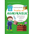 Γνωρίζω την ανακύκλωση
