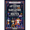 Ένας Αιγύπτιος, ένας Βαβυλώνιος κι ένας Βίκινγκ μπαίνουν σ’ένα μπαρ