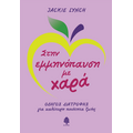 Στην εμμηνόπαυση με χαρά