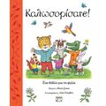 Καλωσορίσατε!