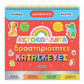 Αυτοκόλλητα - Δραστηριότητες - Κατασκευές