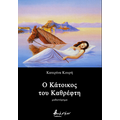 Ο Κάτοικος του Καθρέφτη