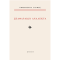 Σπαθαραίων ανάλεκτα