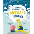 Μικροί δεινόσαυροι, μεγάλες απορίες. 10 ιστορίες ενσυνειδητότητας