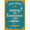 Μπορείς να εξιχνιάσεις τον φόνο;