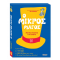Ο μικρός μάγος