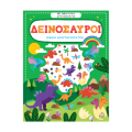 Δεινόσαυροι