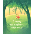 Ο ΛΑΓΟΣ ΠΟΥ ΒΙΑΖΟΤΑΝ ... ΠΑΡΑ ΠΟΛΥ!