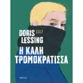 Η καλή τρομοκράτισσα