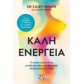 Καλή ενέργεια