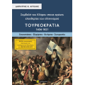Συμβολή του Κλήρου στους αγώνες ελευθερίας του ελληνισμού – Τουρκοκρατία (1404-1821)