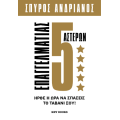 Επαγγελματίας 5 Αστέρων