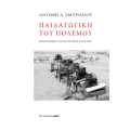 Παιδαγωγική του πολέμου