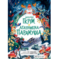 Αδερφοί Γκριμ - Αγαπημένα Παραμύθια