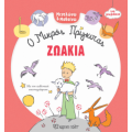 Ζωάκια