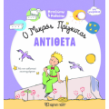 Αντίθετα