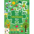 100 Παιχνίδια - Φύση (Σειρά: 100 παιχνίδια)