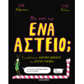 Να σου πω ένα αστείο;