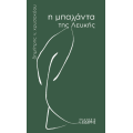 Η Μπαλάντα της Λευκής