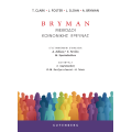 Bryman Μέθοδοι Κοινωνικής Έρευνας