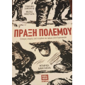 Πράξη πολέμου