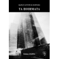 Τα ποιήματα