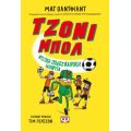 Τζόνι Μπολ 2 - Μυστική ποδοσφαιρική ιδιοφυΐα