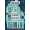 1940. Όχι! Για την πατρίδα και την ελευθερία