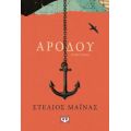 Αρόδου