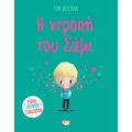 Η ντροπή του Σάμι