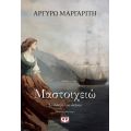 Μαστοιχειώ. Το δάκρυ του σκίνου