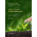 Αναπτυξιακή Ψυχοπαθολογία