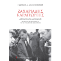 Ζαχαριάδης – Καραγιώργης