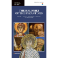 Thessaloniki of the Byzantines