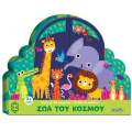 Ζώα του κόσμου