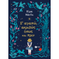 Σ’ αγαπώ, ακριβώς όπως και πριν