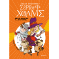 Φάρσα, κέρασμα ή... μυστήριο;