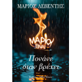 Πονάνε όταν βρέχει