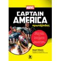 Captain America για πρωτάρηδες