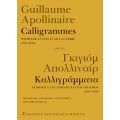 Calligrammes / Καλλιγράμματα