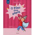 Ο Ρόκο είναι μάγος