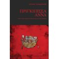 Πριγκίπισσα Άννα