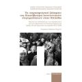 Το «Προσφυγικό ζήτημα» ως διακύβευμα κοινωνικών συγκρούσεων στην Ελλάδα