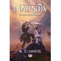 Τα χρονικά της Νάρνια 4 - Ο πρίγκιπας Κάσπιαν - Νέο εξώφυλλο